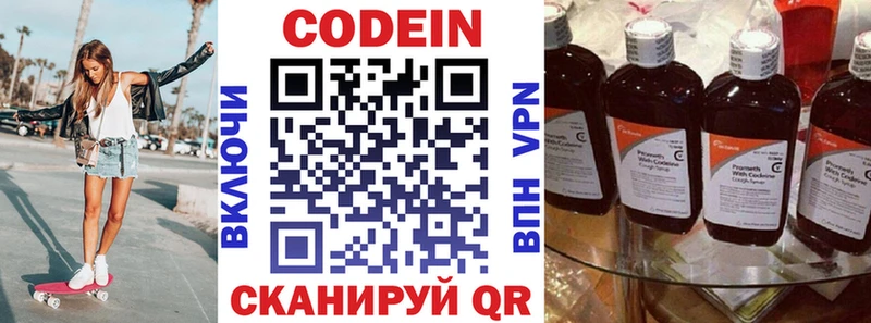 Codein напиток Lean (лин)  Олонец 